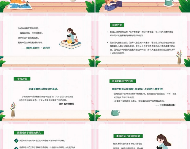 彩色水彩插画风亲子阅读好书童享为爱阅读主题班会PPT