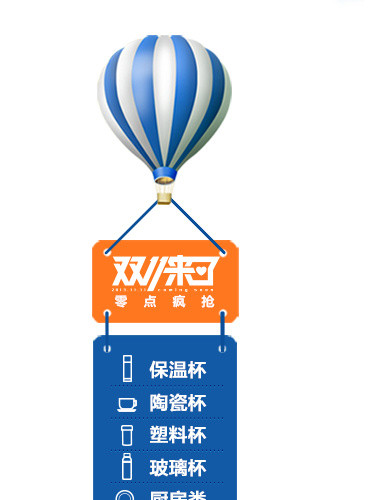 双十一侧边导航栏