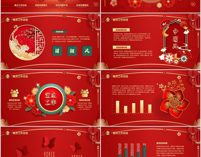 红色中国风鎏金立体金属质感工作总结计划项目汇报商务通用PPT