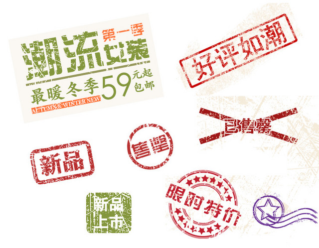 淘宝素材
