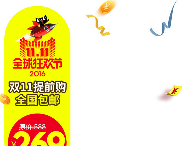 双11狂欢节主图广告图