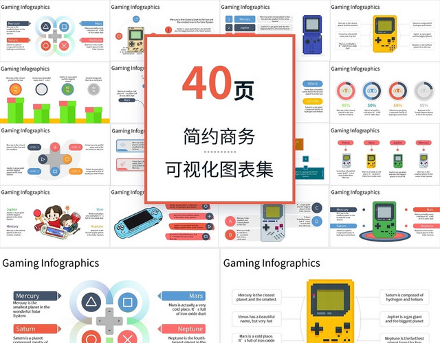 彩色卡通游戏机可视化图表PPT模板