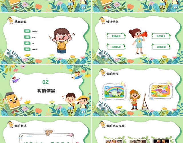 卡通清新儿童我的幼儿园成长册PPT模板