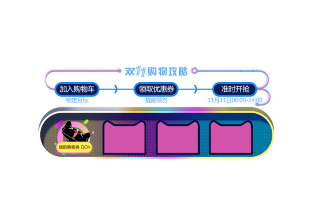 双11购物攻略