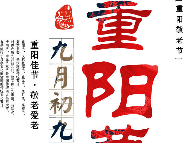 九月初九重阳节免费下载