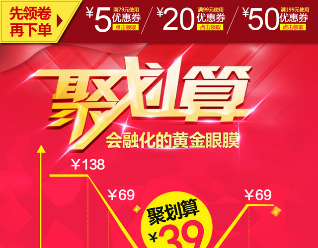 聚划算促销模板