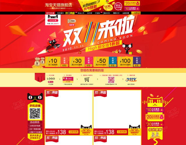 双十一淘宝网页模板