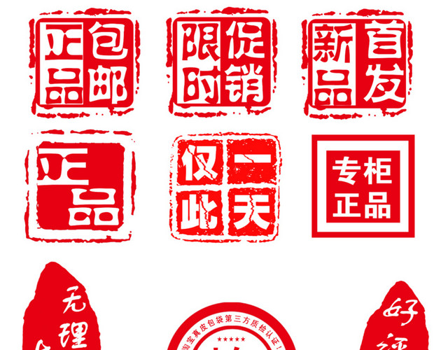 包邮章印