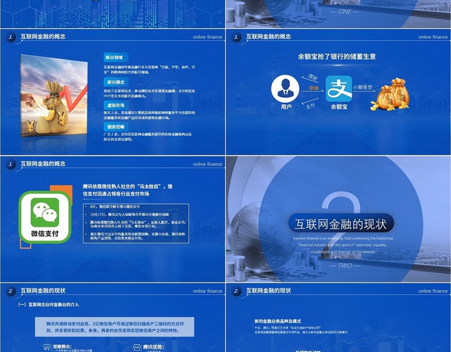 蓝色科技大气商务风互联网金融与传统金融介绍PPT课件模板互联网金融VS传统金融