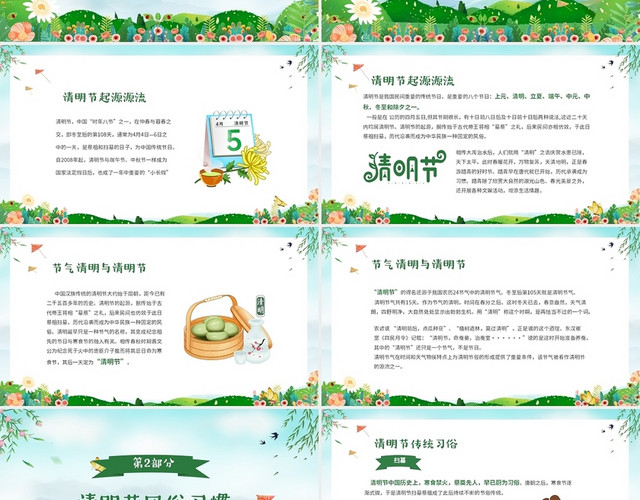 绿色清新卡通中国传统节日清明节介绍主题班会PPT清明节主题班会