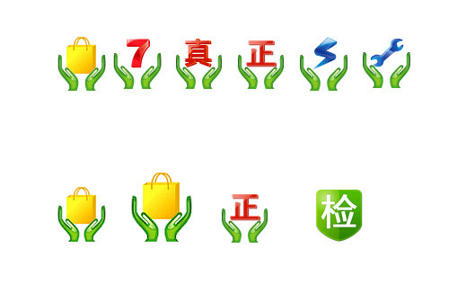 正品保证标签