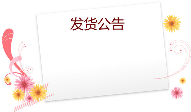 公告模板免费下载