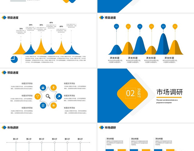 黄蓝简约项目商业计划书PPT模板