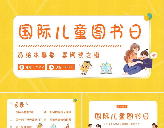 黄色卡通2022年4月2日国际儿童图书日主题班会PPT