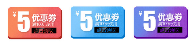 小面额优惠券
