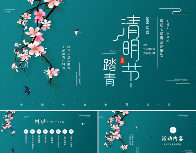 清新简约中国传统清明节踏青活动策划PPT模板