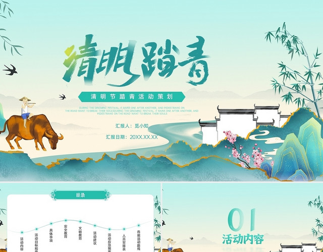绿色中国风清明节踏青活动策划PPT模板