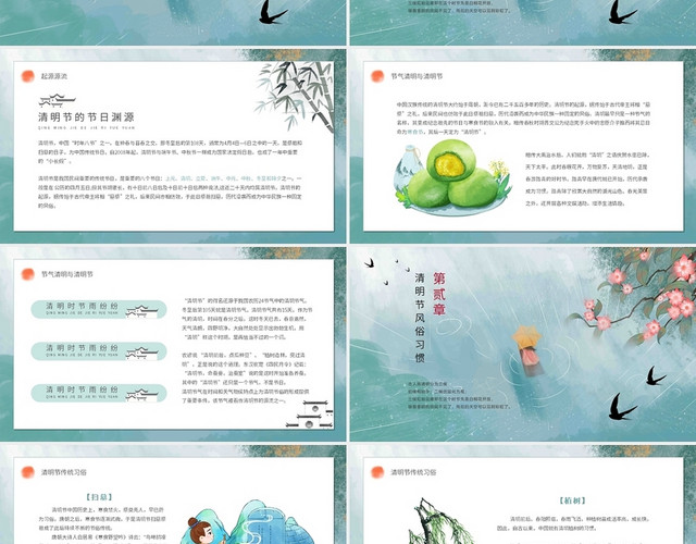 绿色中国风清明节主题班会动态PPT模板