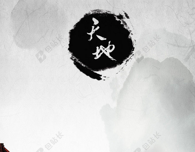 水墨中国风海报