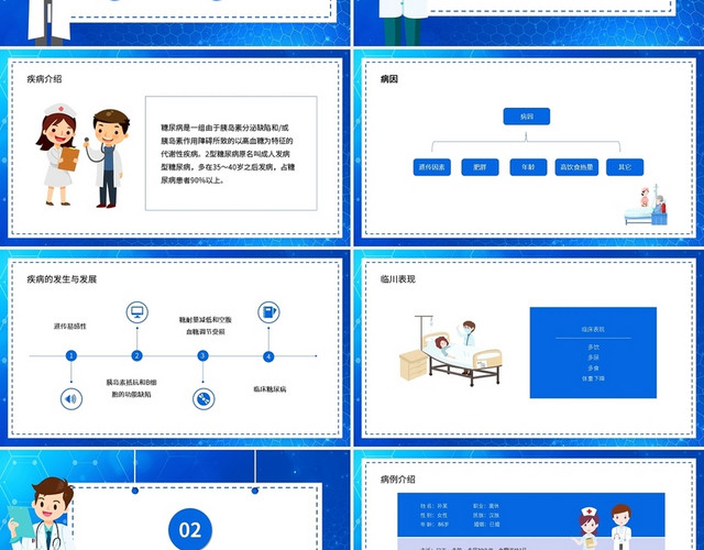 蓝色简约糖尿病个案汇报PPT模板