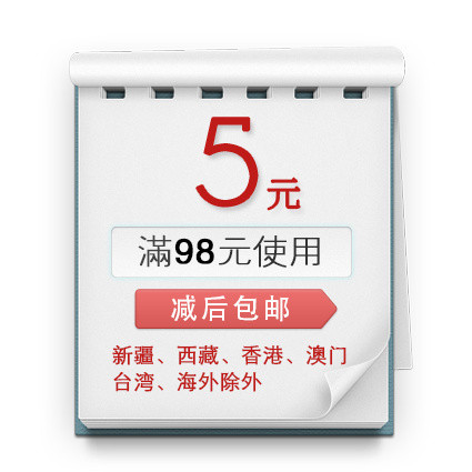 日历5元优惠卷