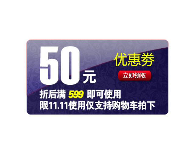 蓝色50元优惠卷