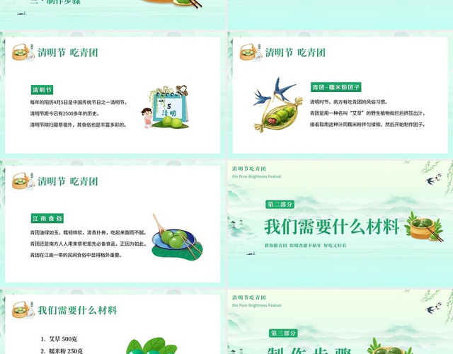 简约复古2022年清明节青团制作教程PPT课件