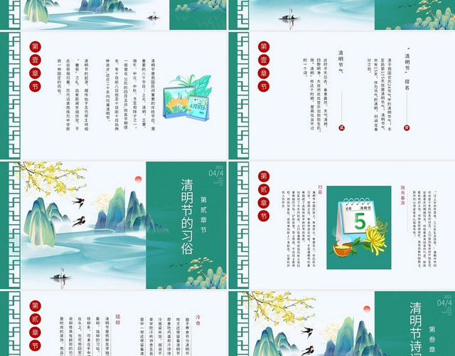 绿色剪纸古风中国风清明节古诗课件动态PPT模板