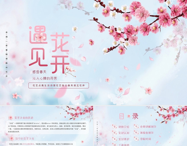 清新唯美花艺沙龙春天活动PPT模板