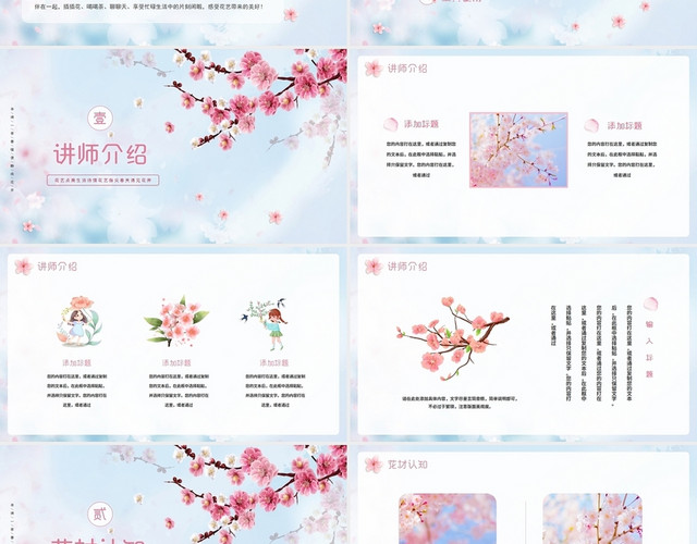 清新唯美花艺沙龙春天活动PPT模板