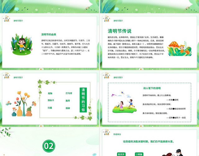 绿色简约清明节安全教育PPT模板