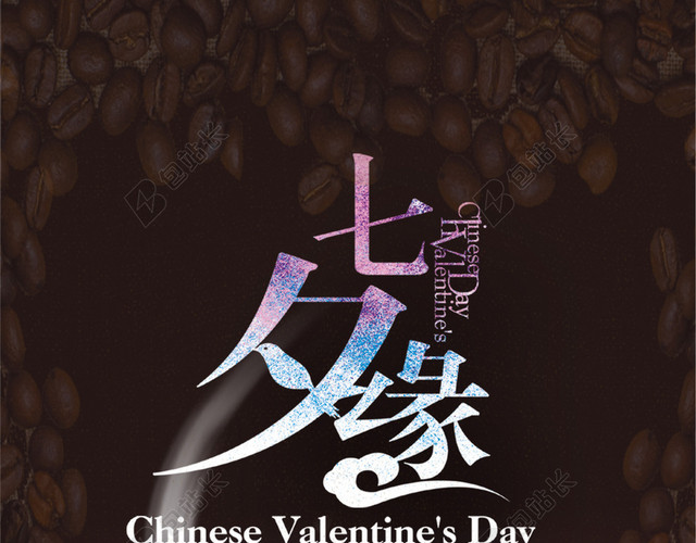 七夕缘