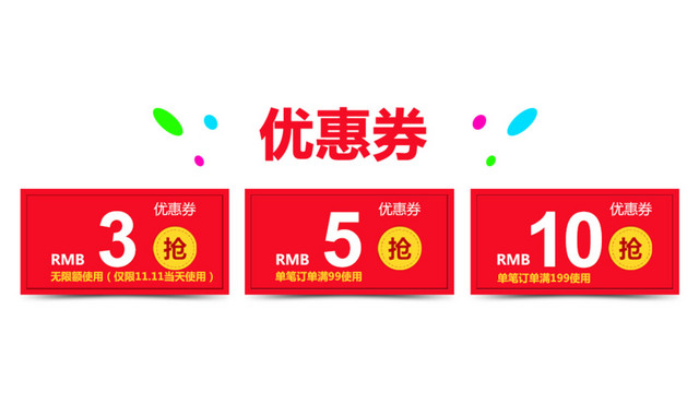优惠劵