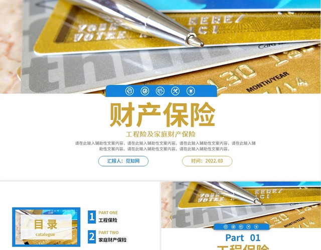 金色简约大气财产保险业务介绍PPT工作培训PPT财产保险业务介绍（下）