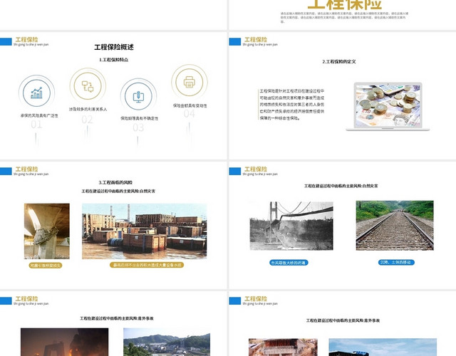 金色简约大气财产保险业务介绍PPT工作培训PPT财产保险业务介绍（下）