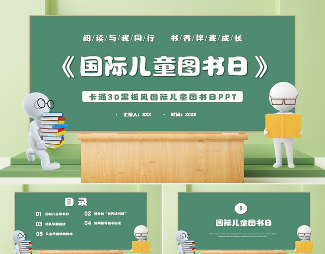 卡通3D黑板风国际儿童图书日PPT模板