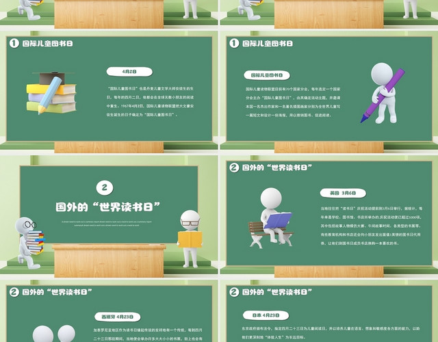 卡通3D黑板风国际儿童图书日PPT模板