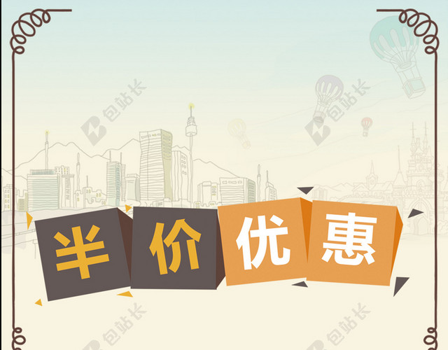 创意咖啡奶茶海报