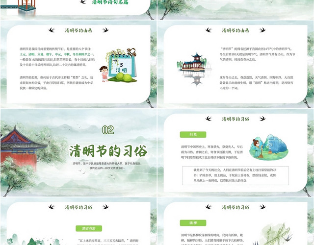 2022中国古风柳树燕山水清明节古诗学校教师教学课件模板