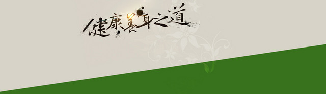 健康养生BANNER背景
