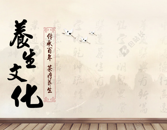 养生中国风主图