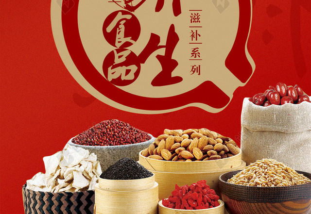 2017食品养生之道背景素材