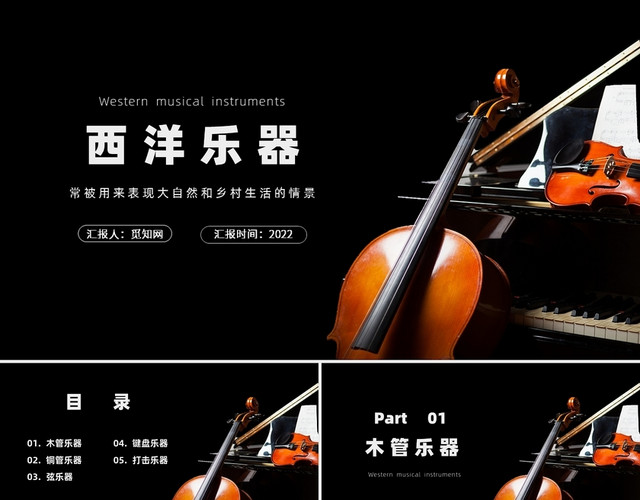 黑色灰色简约风西洋乐器2PPT课件PPT模板