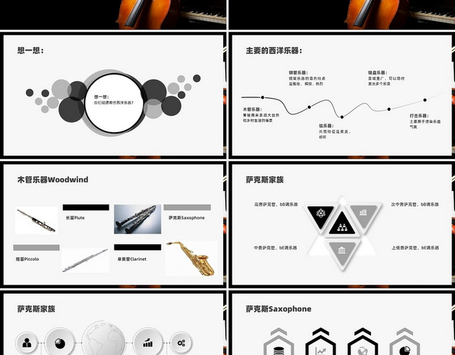 黑色灰色简约风西洋乐器2PPT课件PPT模板