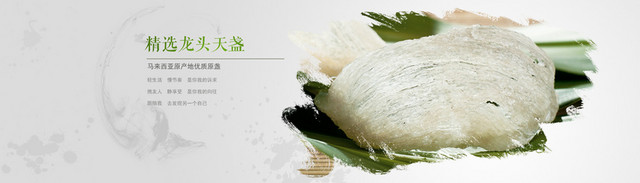 燕窝BANNER