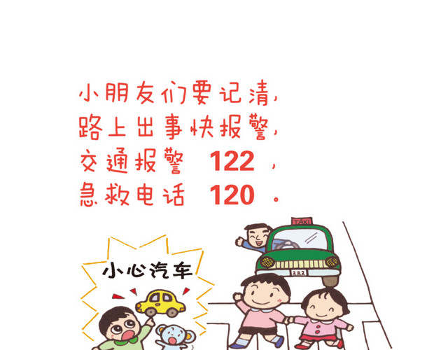 卡通教育小学生交通安全知识素材