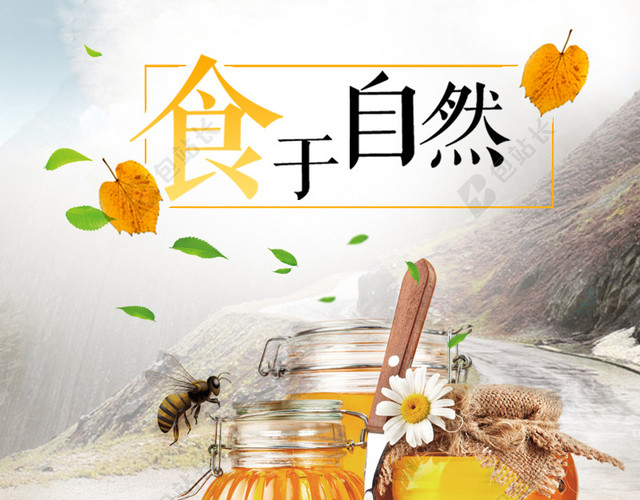 淘宝简约蜂蜜自然PSD主图背景素材