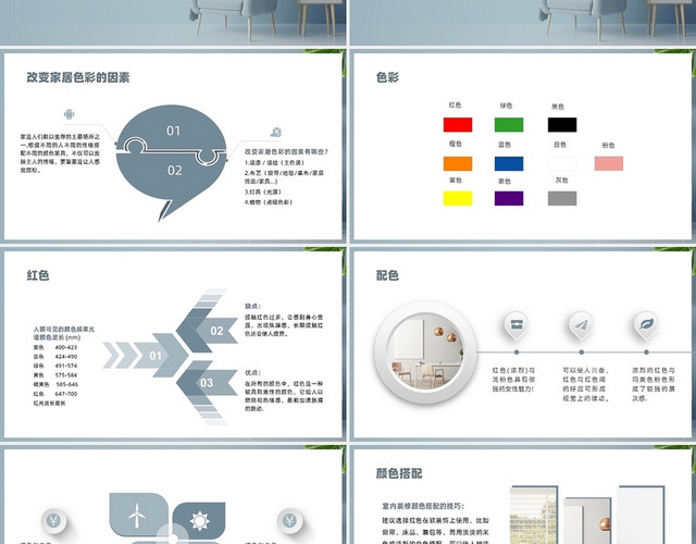 蓝色简约风室内家居色彩搭配色彩的运用PPT模板
