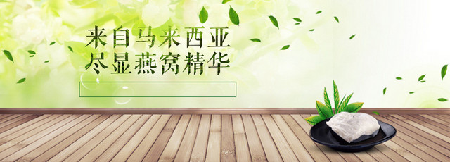 燕窝BANNER