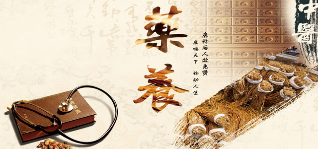 医药养生背景图